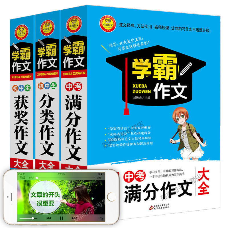 (Famous teacher film teaching) Xueba composition new national high school entrance examination full score composition book Excellent Award-winning classification full score composition book junior high school students excellent composition selection classification composition material book Chinese composition book