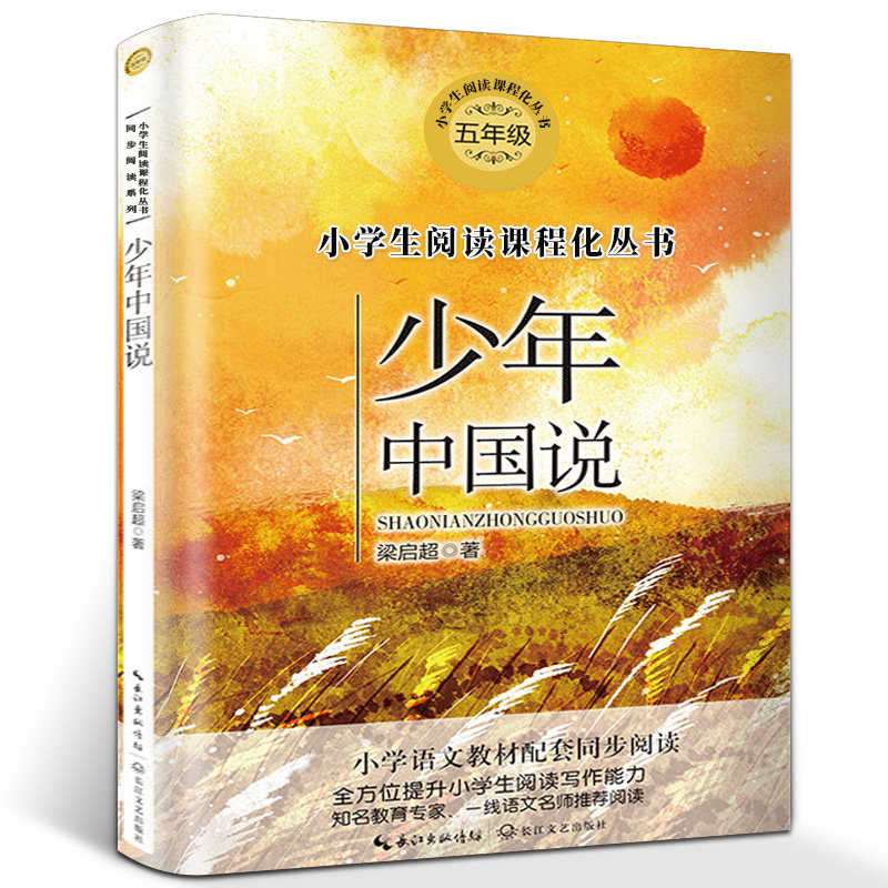 Children In China Said Liang Qichao Fifth Grade Book Reading Version 