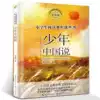 Junior China says Liang Qichao 5th grade book reading version Primary school Chinese textbooks Synchronous reading Suitable for primary school students 5th grade reading extracurricular book teaching version Designated synchronous teacher Chinese version tb