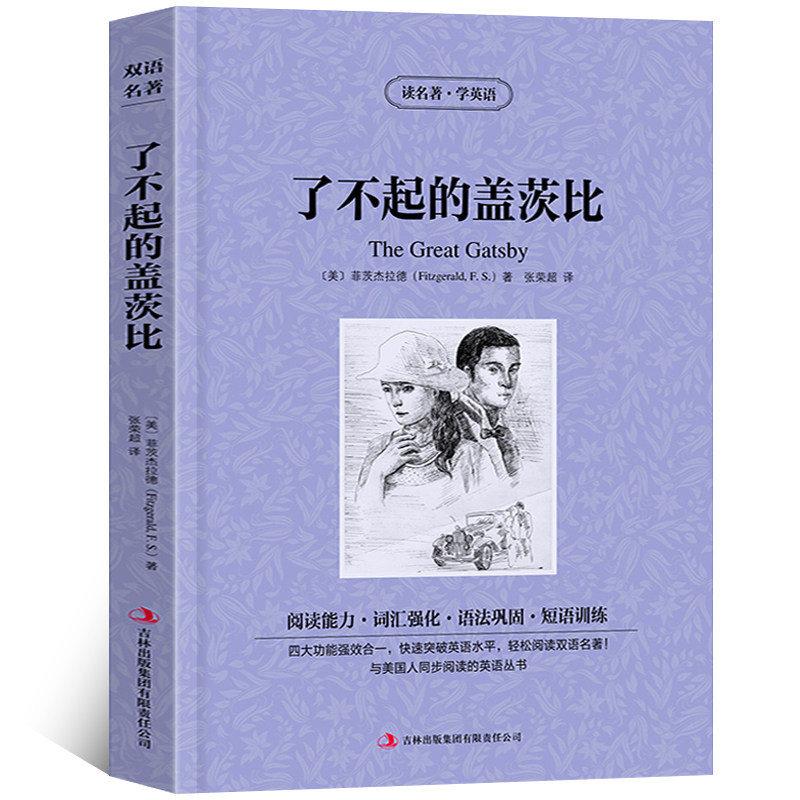 The Great Gatsby Chinese-English comparison English-Chinese bilingual version of the classic world famous foreign literature novel English version original original English reading materials junior high school students extracurricular reading books zy