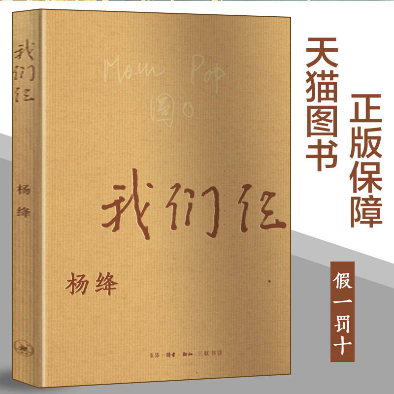 Collector's Edition Three of us by Yang Jiang Genuine Sanlian Bookstore Published Original Best-selling Modern Literature Books Novel Bestseller List Classic Literature Three of Us Yang Jiang's Book