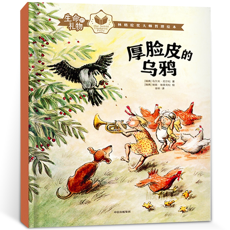 The Thick-Skinned Crow: Authentic Picture Book for First Grade Students by Zu Qing, Recommended for Summer Reading by Hundreds of Teachers and Thousands of Students, Extracurricular Reading Book for Elementary Students, the Thick-Skinned Crow Book, Citic Publishing House Kq36