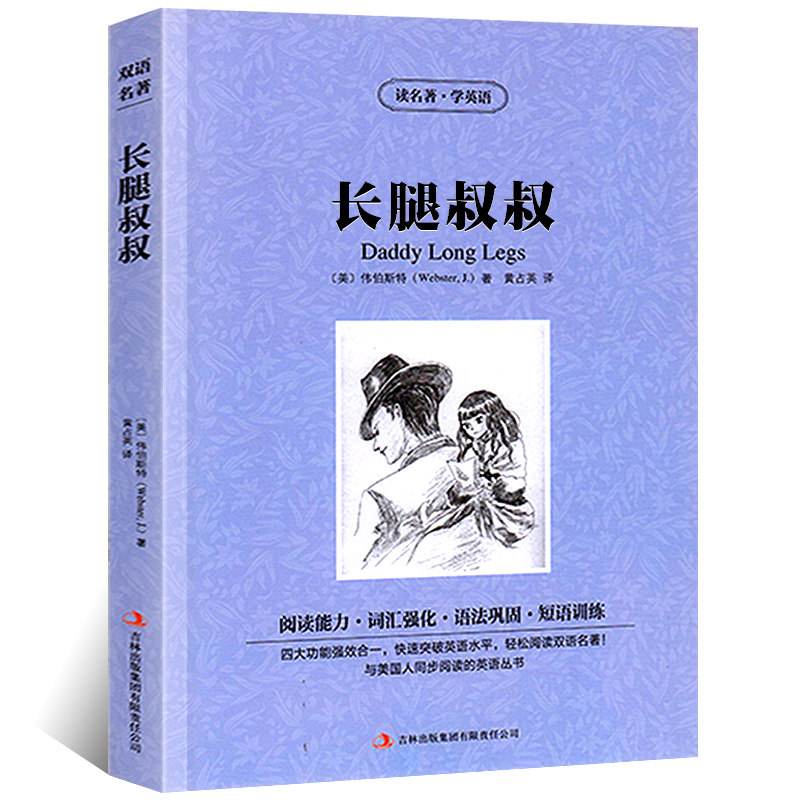 Daddy Long Legs Chinese-English bilingual version Chinese-English version English-Chinese Chinese-English bilingual Chinese-English classic world famous foreign literature novel English version original English reading materials junior high school students extracurricular reading books z