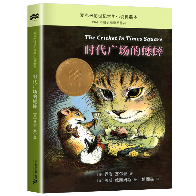 The crickets in Times Square are in third grade reading not Old Springs Elementary students 4th-fifth grade extracurgeniers 7-10-14-year-old children's literature Books 21 Century Press The cricket in Times Square