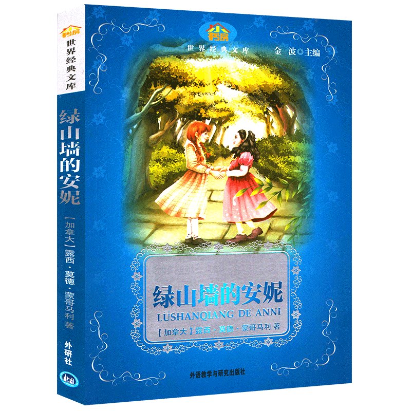 2020 genuine Green Mountain Wall's Anne Genuine Elementary School Pupils 6th Grade 6 Reading Books Montgomery The Little Book Room Language Foreign Studies Society Children's Literature Foreign Language Teaching and Research Press