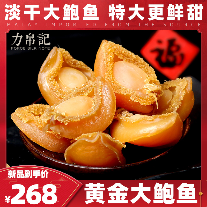 (2 Pieces Minus RMB20 ) Special Class Large Abalone Dry 250g20 Head Dalian Small Abalone Seafood Seafood Sea Taste Dry Goods Gift Box