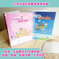 Primary school grade A4 primary school student growth file folder Record book Bag-in loose-leaf data book Work folder