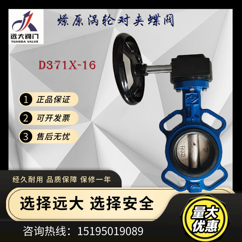 Yuanda Valve Liaoyuan D371X-16 Turbine Wafer Butterfly Valve Centerline Butterfly Valve Manual Butterfly Valve DN100