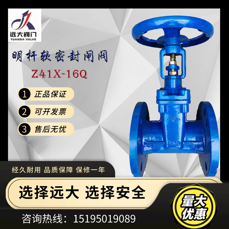 Yuanda valve Yao Ming rod soft seal elastic seat gate valve flange Z41X-16Q DN100 150 200