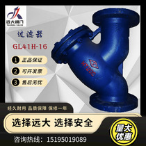 Flange filter cast iron stainless steel filter GL41H-16 DN100 150 200 Yuanda valve Yao word