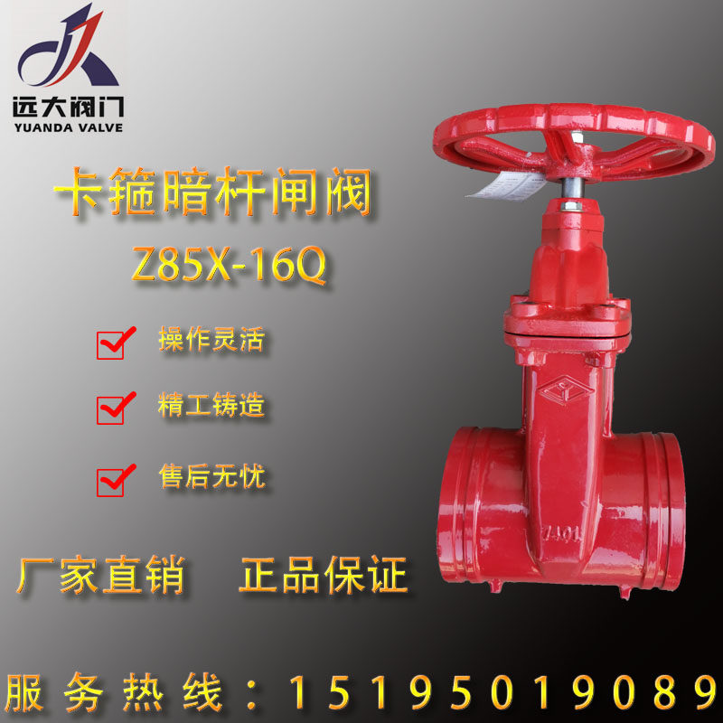 Large valve Yao word hoop trench dark bar soft sealing gate valve Z85X-16Q DN50 80100150