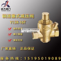Brass thread buckle piston pressure reducing valve Y13X-16T DN15 20 25 32 40 50 Yuanda valve Yao word
