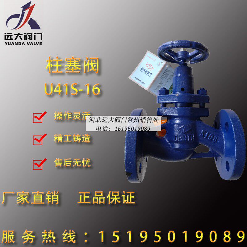 Flange plunger valve ductile iron factory direct sales U41S-16 16Q DN15~200 Yuanda valve Yao word
