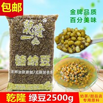 Qianlong sugar natto 2 5KG sugar natto mung bean COCO special bean dense bean colorful bean ice porridge bagged mung bean