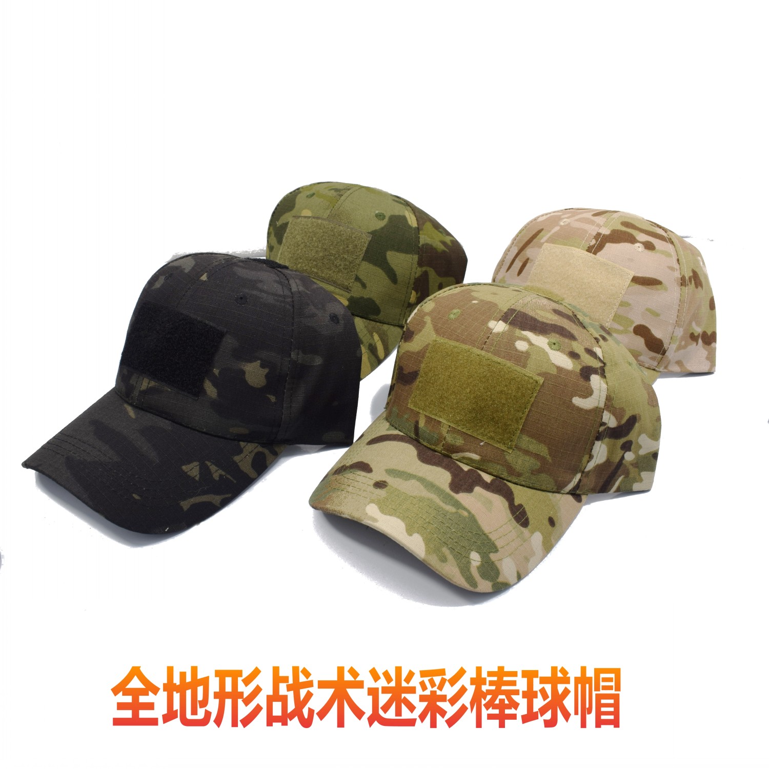 Outside Original Single Camouflage Baseball Cap Tactical Cap Magic Sticker Cap MC (CP) Camouflage Full Terrain Four Colors