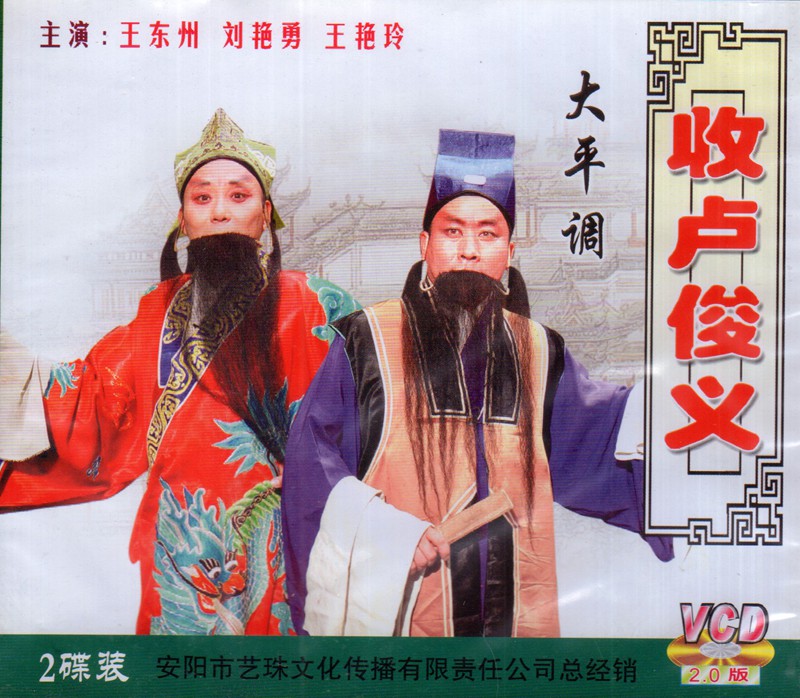 Henan Opera Boutique Monopoly: Double-disc 