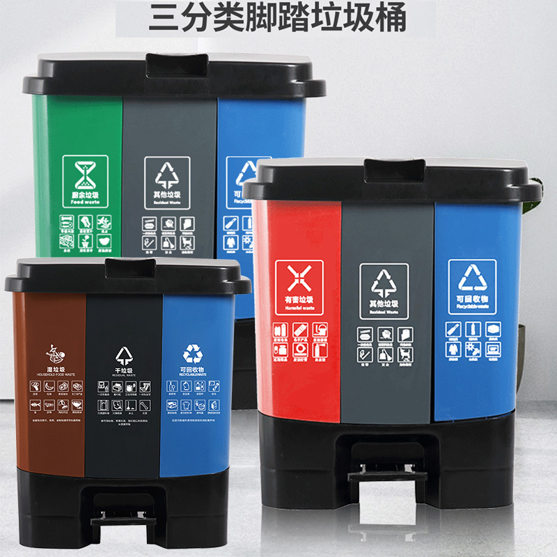 Foot-Operated Classification Trash Can Three-In-One Home Office Recyclable Other Harmful Large Conjoined with Lid
