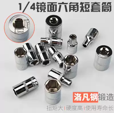 Hexagon 1 4 inch socket wrench socket 4 5 5 5 6 7 8 10 13 14mm Small socket tool Small 1 4 short socket