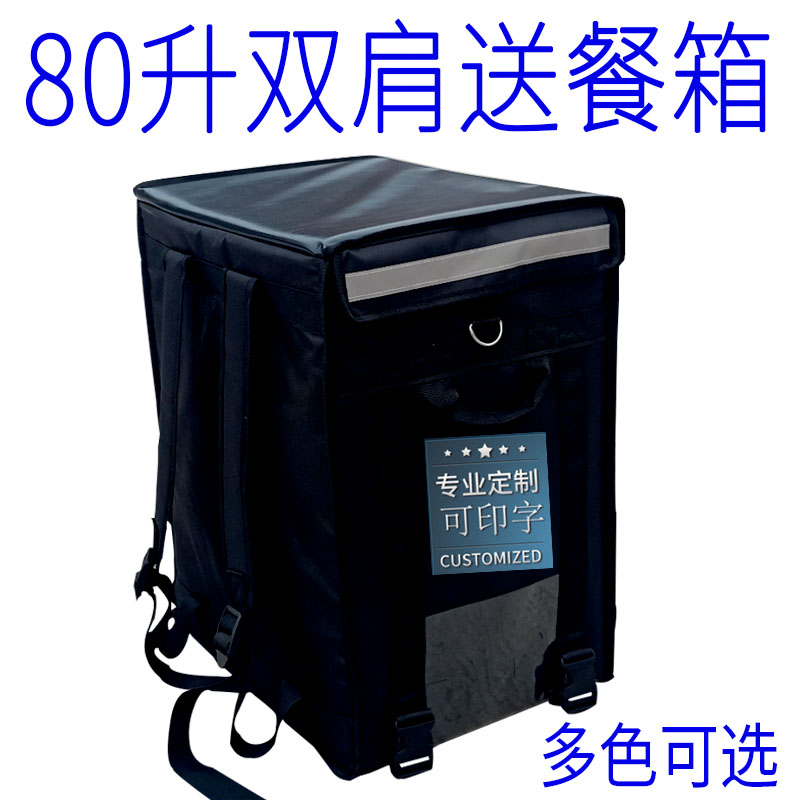 40 liters 80 liters double-shoulder takeaway box car delivery box insulated refrigerator box delivery box food printing custom package