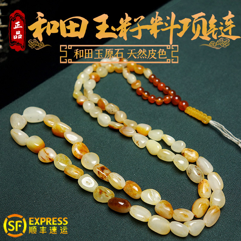 Xinjiang Hetian Jade Seed Necklace Jade Pendant Men's Pendant Rope Yellow Qinpizi Original Stone Ladies Necklace
