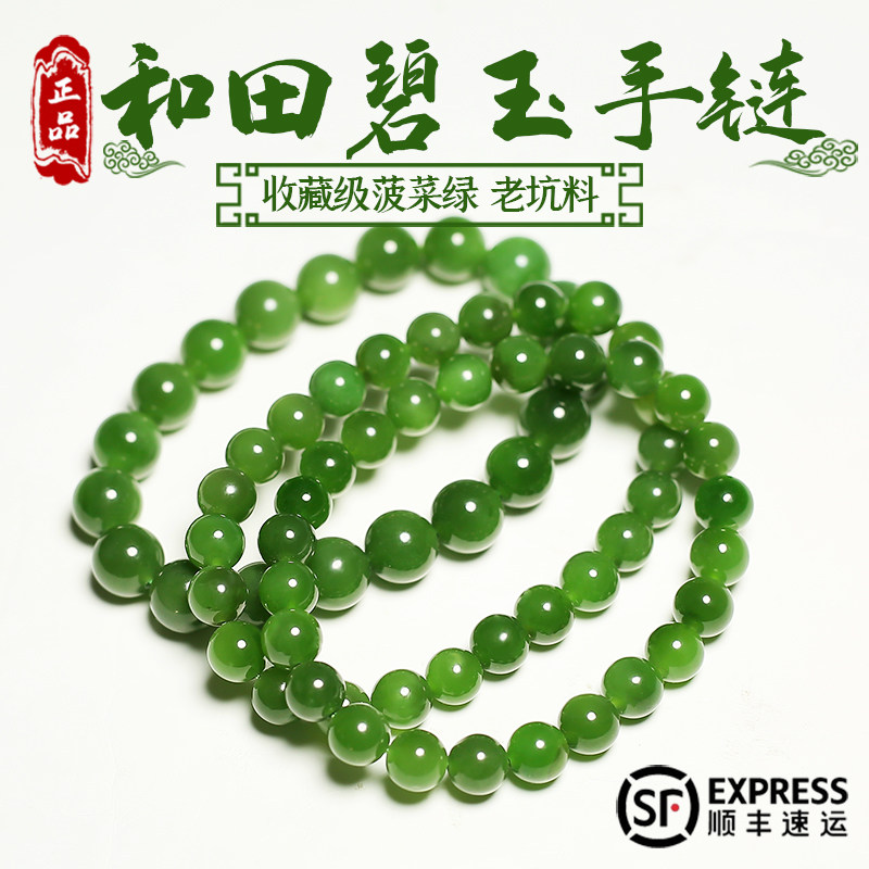 Xinjiang Hetian jade jasper bracelet men's and women's natural spinach green round bead hand beads without black spots