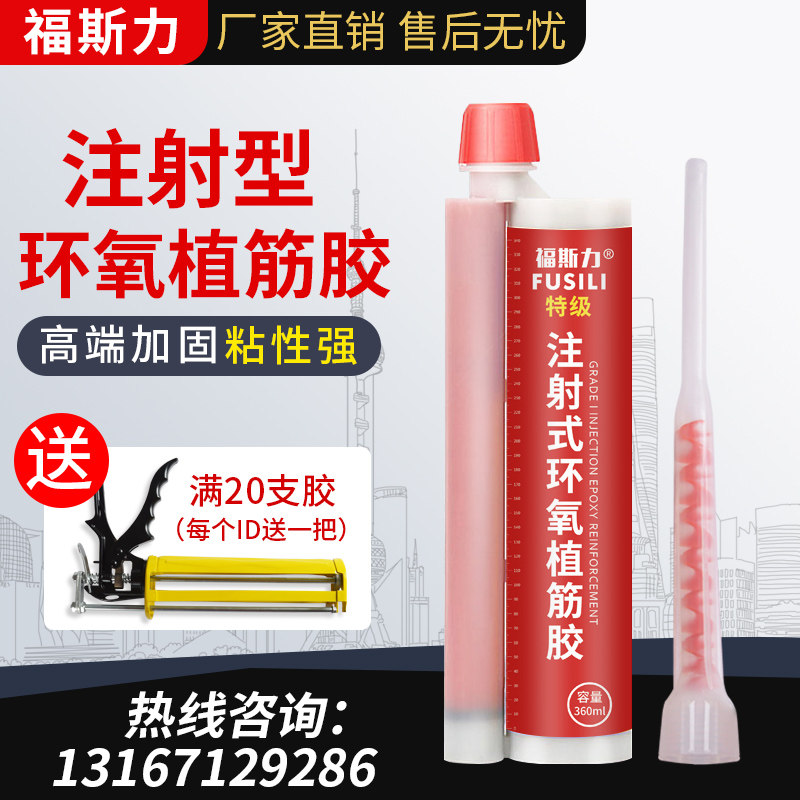 Epoxy injection type graft glue construction with steel reinforcement implant concrete strong reinforcement type value straight agent structure glue
