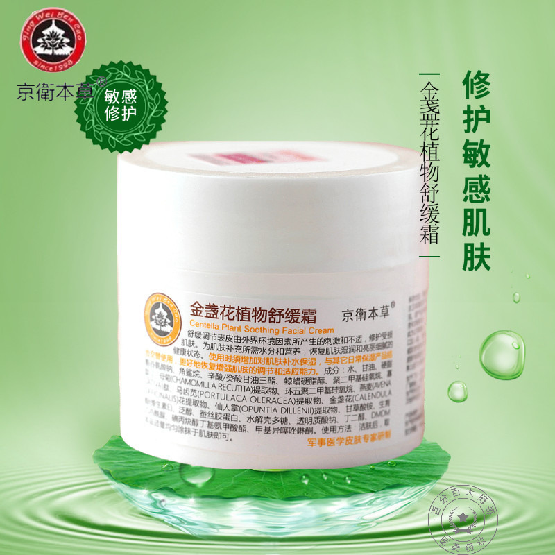 Jingwei Ben Calendula Conditioning Cream Plant Soothing Cream Soothes Sensitive Skin Soothes Cream for Male and Female Students