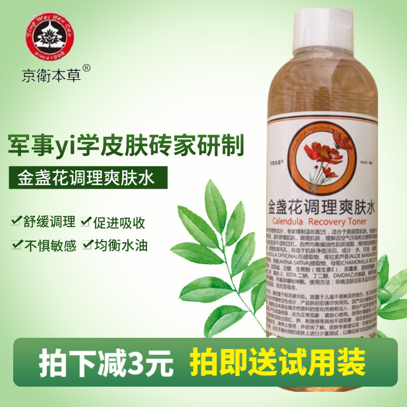 301 Hospital Jingwei Materia Medica Calendula Conditioning Toner Soothes Sensitive After Sun Repair Refreshing Moisturizing