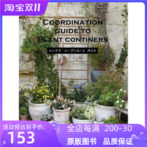 COORDINATION GUIDE TO PLANT CONTINERS Plant Flower Artist Guide