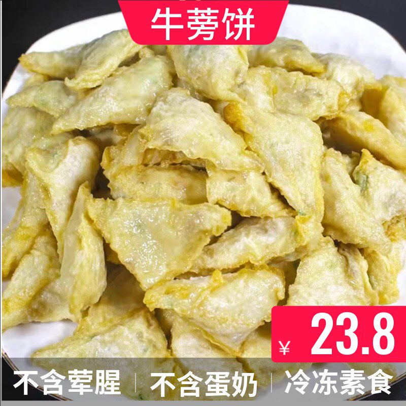 Taiwan Flavor Vegetarian Burdock Pie Pure Vegetarian Meat Pie Foe Family Temple Fasting Imitation Meat Fishy Nutrition Triangle Vegetarian Burdock