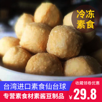 Imported vegetarian Fairy Balls in Taiwan Vegetarian Meatine Meatballs soy products Imitation Meat Nutritious Fasting of Nutritious Fasting