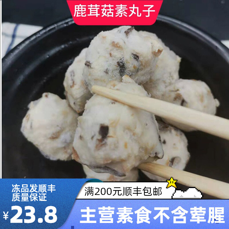 Taiwan Flavor Vegetarian Antler Mushrooms Balls of Meat Balls Buddha Home Imitation Meat Fishy Manmade Meat Vegetarian Fasting vegetarian Vegetarian Pill