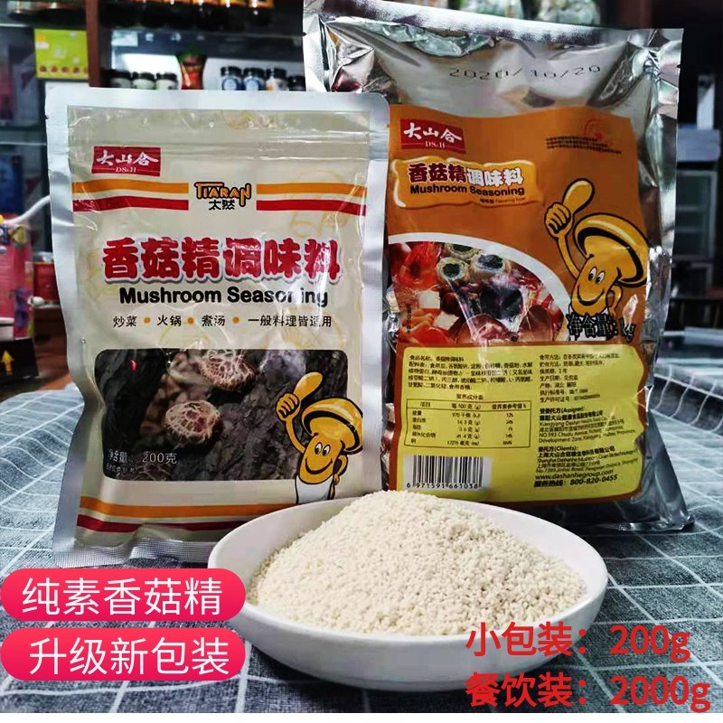 Great Mountain Hop Mushrooms Essence seasoned pure vegetarian Mushroom Powder Fasting hot pot boiling soup can replace the chicken essence MSG hot sell