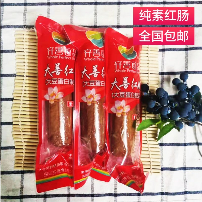 Qi Shanvegetarian Food Great and good Red Enterosauria Pure Vegetarian Sausage Bean Products Vegetarian Meat Vegetarian Sausages Ready-to-use Snacks