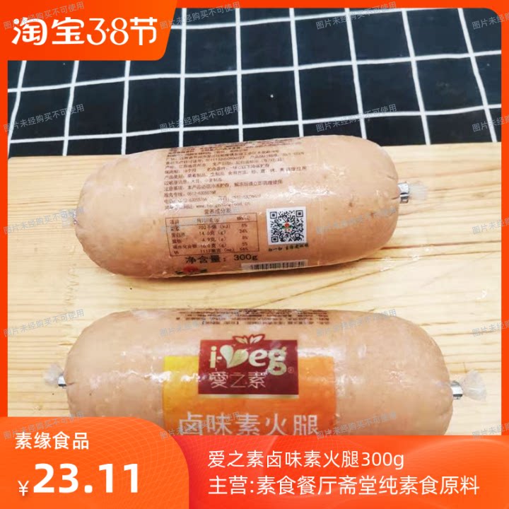 Love Vegan Spiced Vegetarian Ham Pure Vegetarian Meat Vegetarian Vegetarian Fasting Vegetarian Burger Artificial Meat Hot Sell