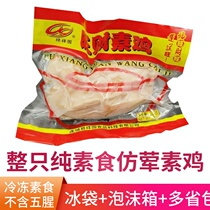  Lvxiang Garden Wangcai Chicken vegetarian Whole chicken Imitation meat Vegetarian Chicken Buddha Zhai Vegetarian cuisine Imitation fishy vegetarian meat Soy protein products