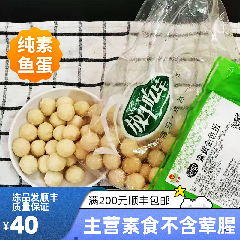 Taiwan Hongchangin Gold Fish Eggs Fish Balls Pure Vegetarian Yuzu Pasta Vegetarian Hot Pot Vegetarian to Cook Vegetarian Balls