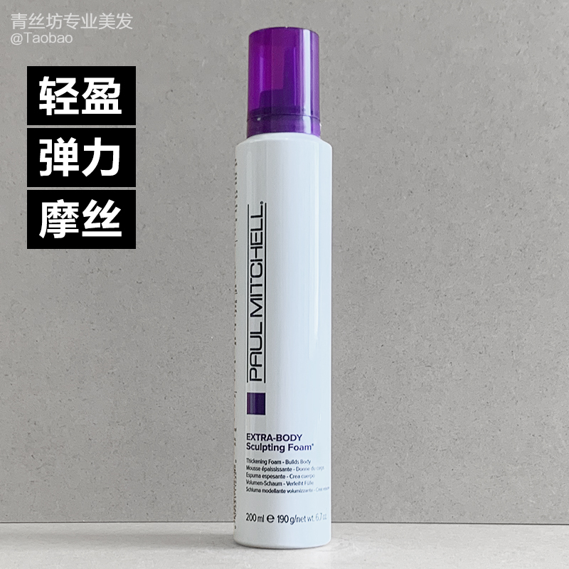 Line goods Paul Mitchell Baomei Elastic Foam Glue 200ml Rolls Air Sensation Fluffy Moss