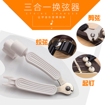 Electric guitar acoustic guitar string cutter string changer nail starter three and one tool nail starter cone lifting tool