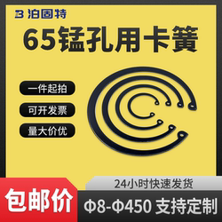 65 망간 국가 표준 GB893.1A 유형 구멍 원형 클립 c형 탄성 고정 링 내부 원형 링 3-450