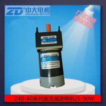 12V 24V 90V DC gear motor Z4D-80mm series power 25W 40W 60W motor