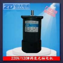 CUHK 220V AC deceleration motor 5IK120RA-CF 120W throttle optical axis motor shaft diameter 12mm
