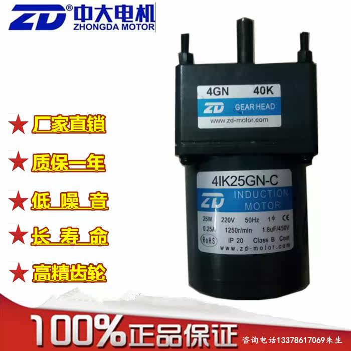 In spot, large motor 4IK25GN-C4GN15K speed ratio of 3-200K optional 220V 25W motor ZD