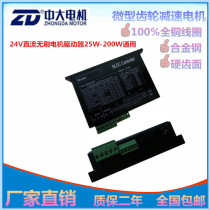 Manufacturer direct sales 24V DC brushless reduction motor special drive 25W-200W universal 232 communication
