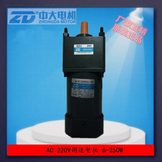 Zhongda motor 180W-250W high power speed regulating motor 6IK180RGU-CF 6GU 18K speed regulating motor
