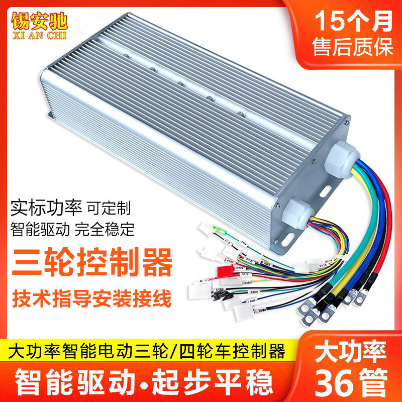 Electric tricycle old age step four-wheel high-power DC brushless motor 48v3000w controller 60v72v
