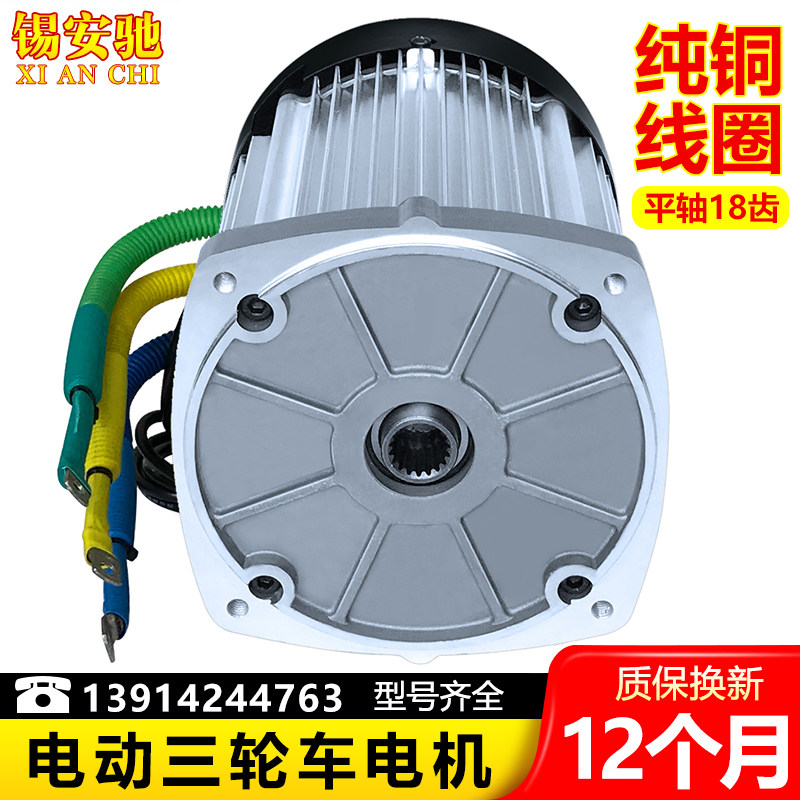 Electric vehicle motors 60V72 volt 1200W2200 tile water battery tricycle high speed square DC brushless differential
