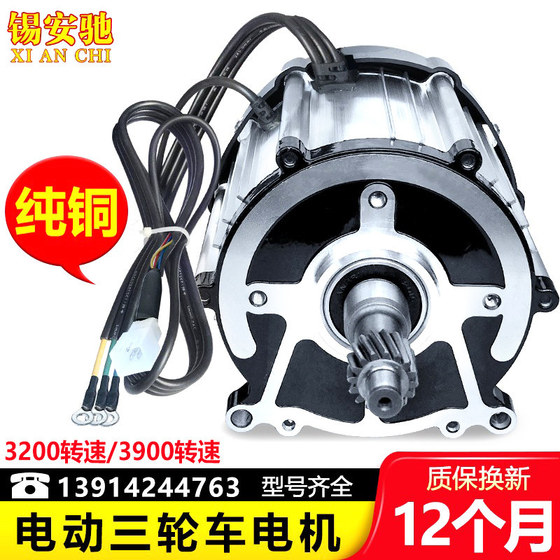 Electric tricycle motor 48v60v72v1800w high speed DC brushless differential motor quad modification
