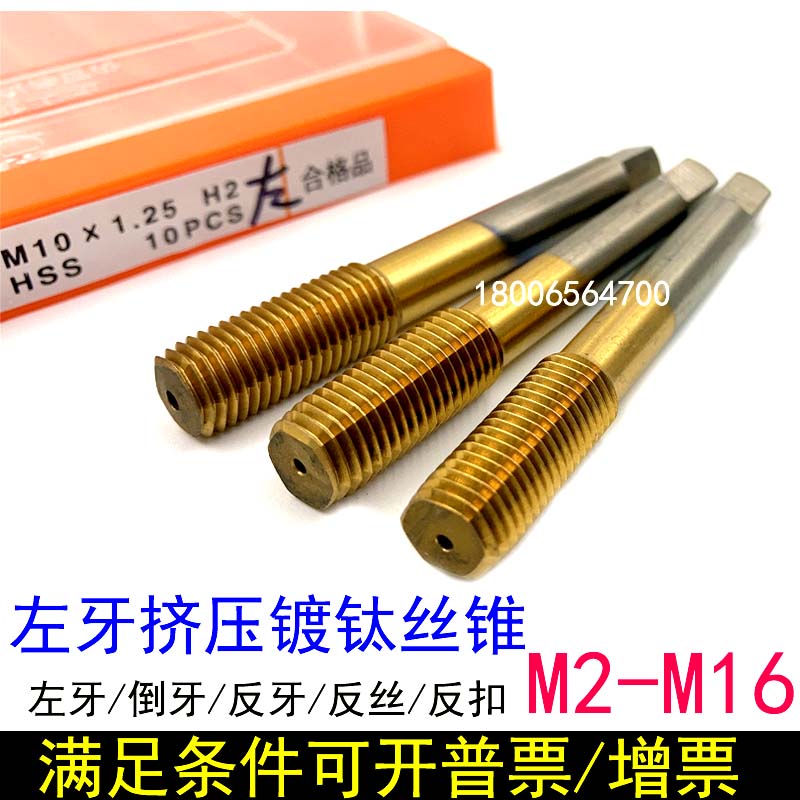 Left tooth extrusion screw tap anti-tooth inverted tooth extruded tooth plated titanium screw tap without scraps and screw tap M2M3M4M5M6M8M12
