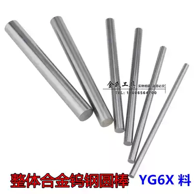 The overall alloy tungsten steel round bar refining yuan che dao rod 1 3 4 5 6 7 8 16 18 19 20 YG6X